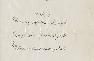 فرمان شاه مبنی بر انتصاب فضل‌اله زاهدی به مقام نخست وزیری (دستور شاه برای کودتا)