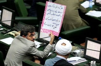 حواشی یک روز ِ کاری درمجلس ایران