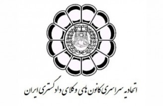 آیین‌نامه لایحه استقلال کانون وکلای دادگستری غیرقانونی است
