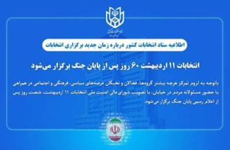 انتخابات جنگ
