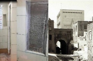 یک کتیبه تاریخی ایران در کنار سرویس بهداشتی جانمایی شد