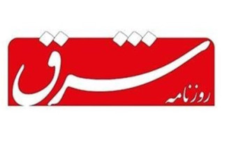 روزنامه شرق مجرم شناخته شد 