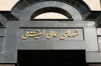 شورای دفاع کشور تاسیس شد