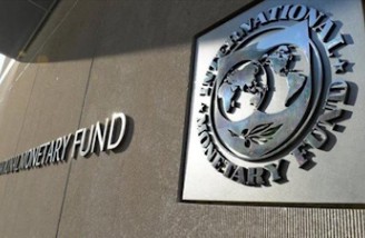  صندوق بین‌المللی پول