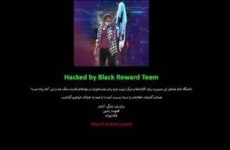 سایت دانشگاه امام صادق (ع) هک شد