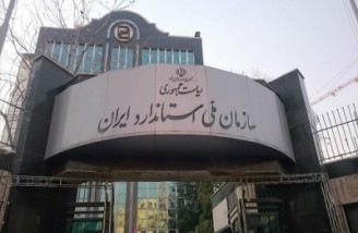 رئیس سازمان ملی استاندارد ایران تغییر کرد