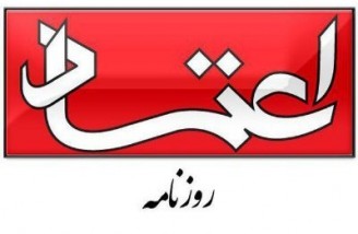 «اعتماد» مجرم شناخته شد