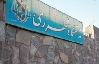 آتش سوزی در زندان زنان قرچک مهار شد