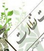 پرونده روزنامه وطن امروز مصداق اهانت به روحانیت قلمداد شد