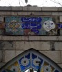 جداسازی زنان از مردان در قبرستان ظهیرالدوله