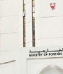 بحرین از اتباع این کشور خواست به ایران و عراق سفر نکنند