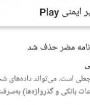 گوگل، تلگرام طلایی و هاتگرام را از گوشی کاربران حدف کرد