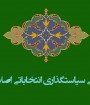 لیست ۲۱ نفره اصلاح‌طلبان انتخابات شورای شهر تهران مشخص شد