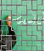 ضرورت دارد اصلاح‌طلبان از پیله محافظه کاری خارج شوند