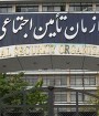 9هلدینگ تأمین اجتماعی 10درصد سهام بورس را در اختیار دارد