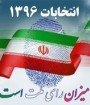 آگهی اسامی نامزدهای دوازدهمین دوره ریاست جمهوری