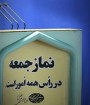 رئیس دفتر حسن روحانی از ائمه جمعه انتقاد کرد
