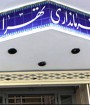 یک فروند هلی شات از محدوده پرواز ممنوع خارج شد