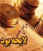 حقوق زیر 1.5 میلیون معاف از مالیات شد