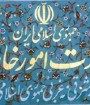 آمریکا در موضعی نیست که برای ایران شرط تعیین کند