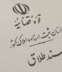 ثبت طلاق در سراسر ایران سهمیه بندی شد