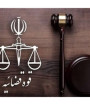 اعلام جرم دادستانی علیه حامیان تروریست‌های اعدامی 
