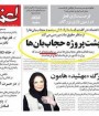دادستانی علیه روزنامه اعتماد اعلام جرم کرد