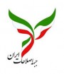 ظریف در صدر فهرست انتخاباتی جبهه اصلاحات ایران قرار گرفت