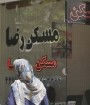 مستأجران را تهدید کنید تحت پیگیرد قانونی قرار می‌گیرید