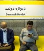 آمار مرگ و میر روزانه کرونا رکورد شکست: ۲۰۰ نفر جان باختند