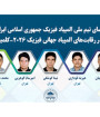 تیم المپیاد فیزیک ایران نایب قهرمان جهان شد