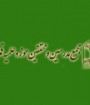 مجمع مدرسین حوزه علمیه انتخابات ایران را فرمایشی خواند