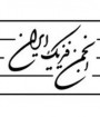 رهبران سیاسی و نظامی‌ از پیشرفت علمی درک درستی ندارند