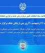زمان برگزاری انتخابات مشخص شد