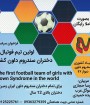فراخوان برای تشکیل تیم دختران سندروم داون