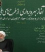 روحانی: از خوشحالی مردم در این سال سخت بسیار خرسندیم 