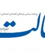 موسوی جام زهر را به امام نوشاند