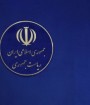 لایحه معاهده انتقال محکومان بین ایران و بلژیک به مجلس ارسال شد