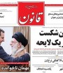 روزنامه قانون مجرم شناخته شد