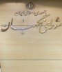 صلاحیت بیش از هزار نفر تایید شد