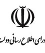 دولت از صداوسیما گلایه کرد