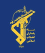 تنگه هرمز در کنترل سپاه است