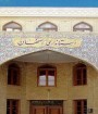 سه معاون استاندار اصفهان به کرونا مبتلا شدند