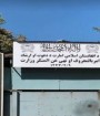 حضور مراجعین زن بدون محرم به ادارات دولتی ممنوع شد