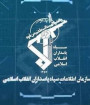 انهدام  چند تیم وابسته به گروهک‌های ضدانقلاب
