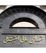 متقاضیان عبور از تنگه هرمز به مدت ۶۰ روز هزینه‌ای نمی‌دهند