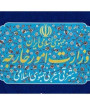 ایران در دفاع از خود درنگ نمی کند
