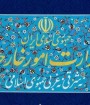 ایران برقراری روابط امارات و اسرائیل را حماقت راهبردی خواند
