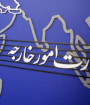 آمریکا برای سومین بار خیانت کرد