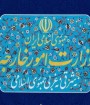 ایران ۱۵ مقام آمریکایی را تحریم کرد